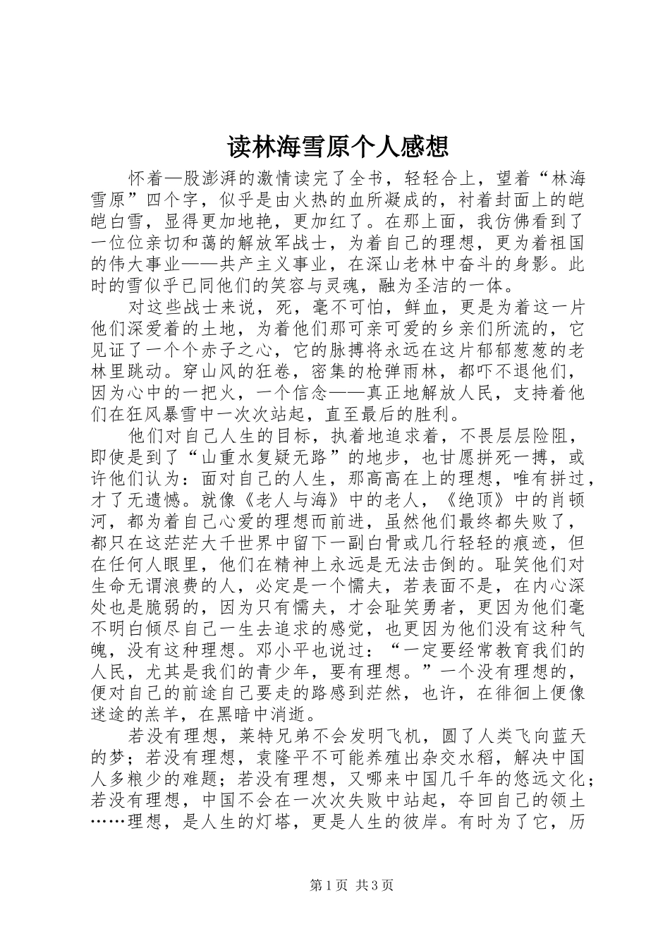 2024年读林海雪原个人感想_第1页