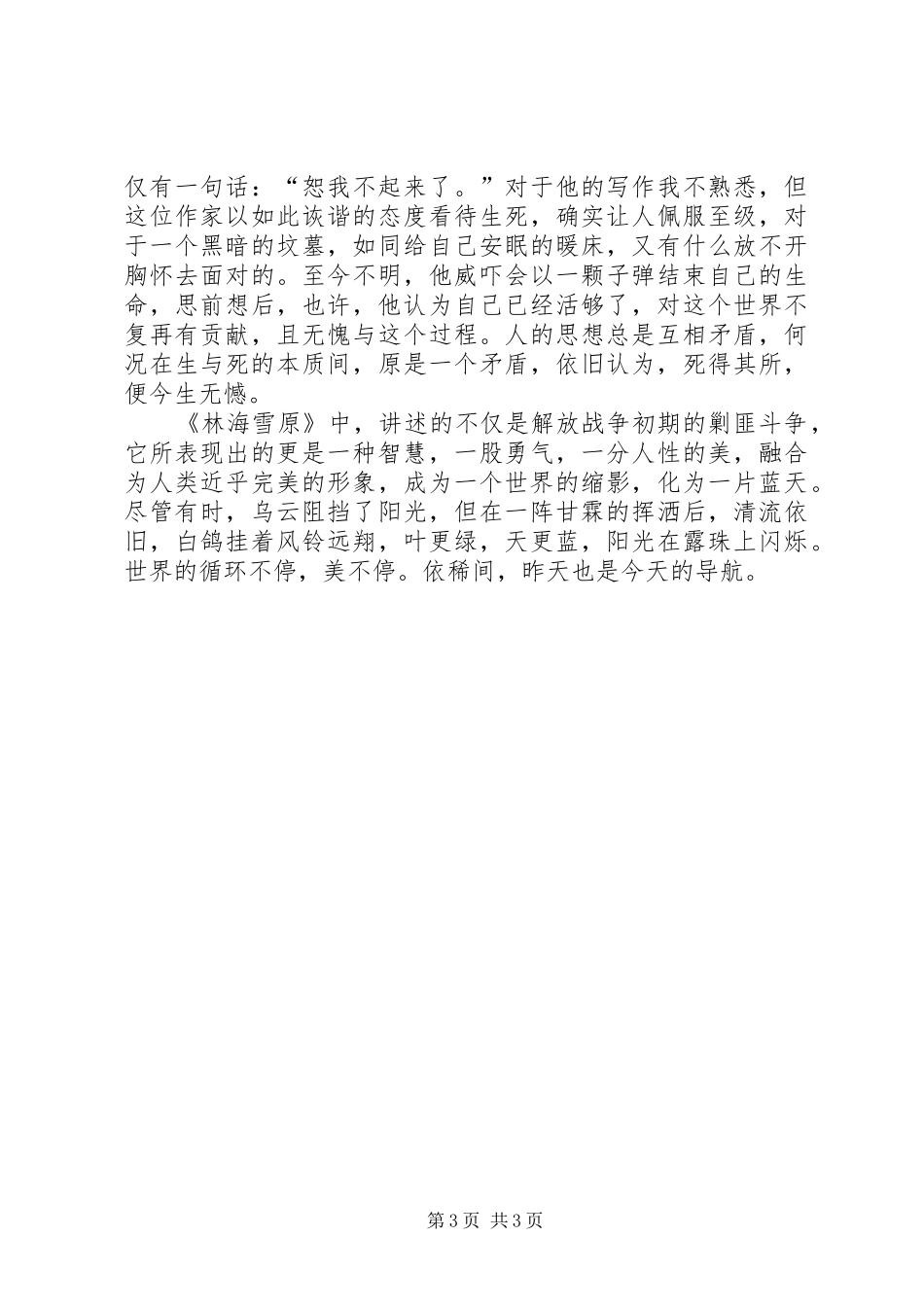 2024年读林海雪原个人感想_第3页