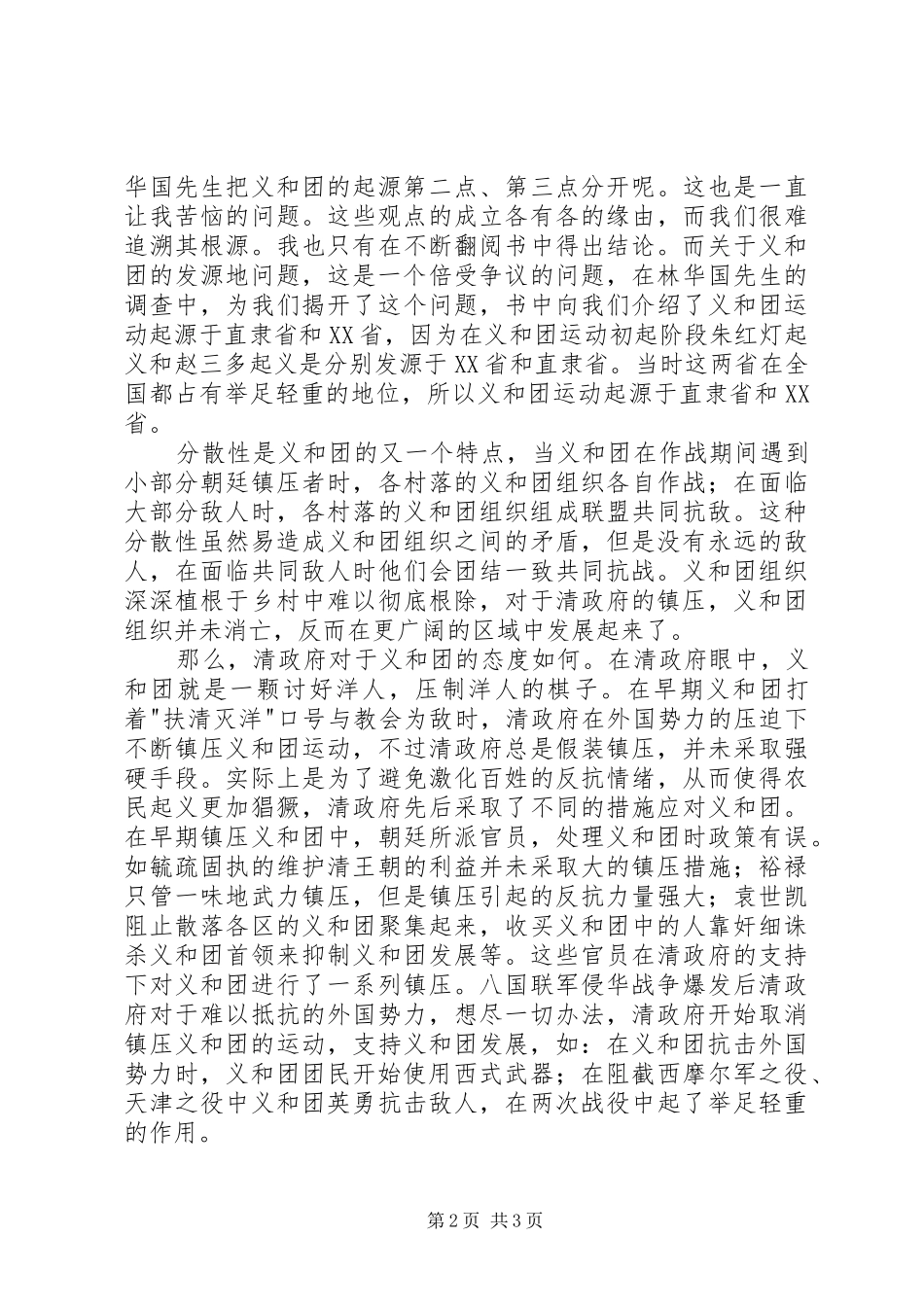 2024年读林华国教授历史的真相有感_第2页