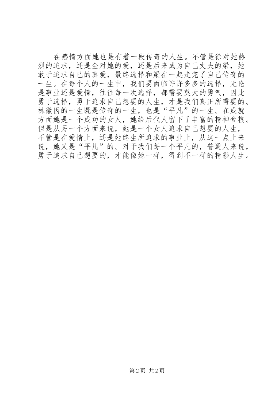 2024年读林徽因传的感想_第2页