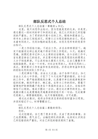 2024年部队反思式个人总结