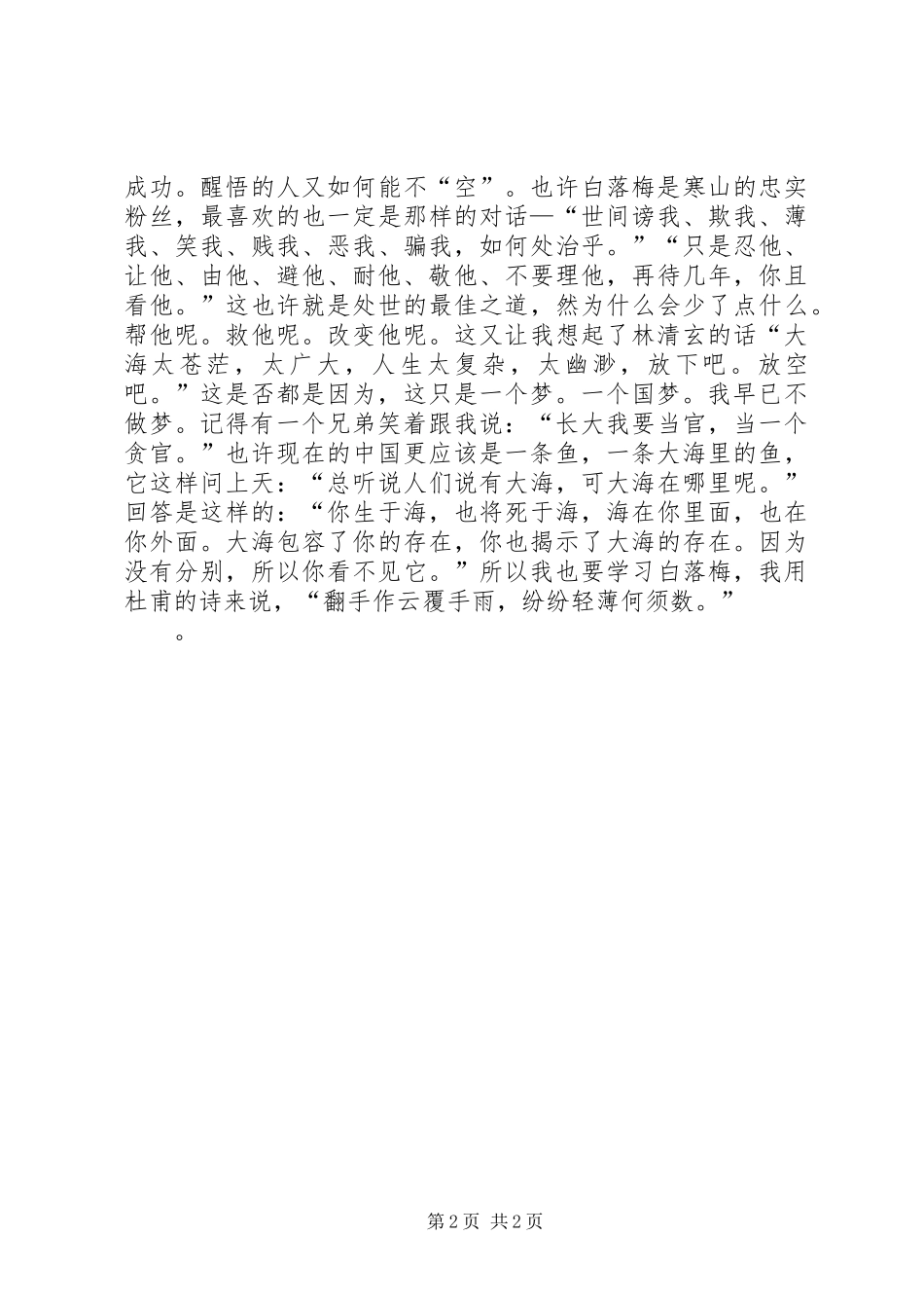 2024年读林徽因传有感_第2页