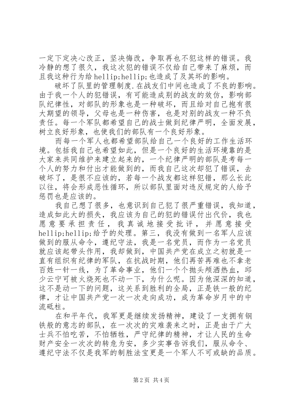 2024年部队反思式检讨式总结_第2页