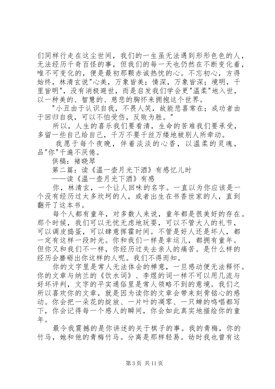 2024年读林清玄温一壶月光下酒有感_第3页