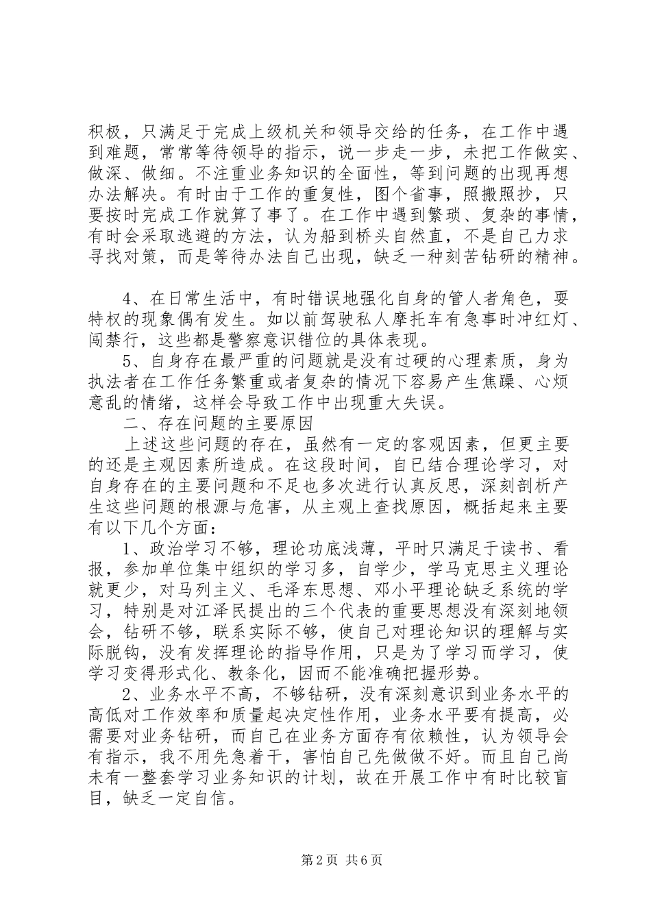 2024年部队反思式总结_第2页