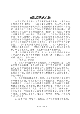 2024年部队反思式总结