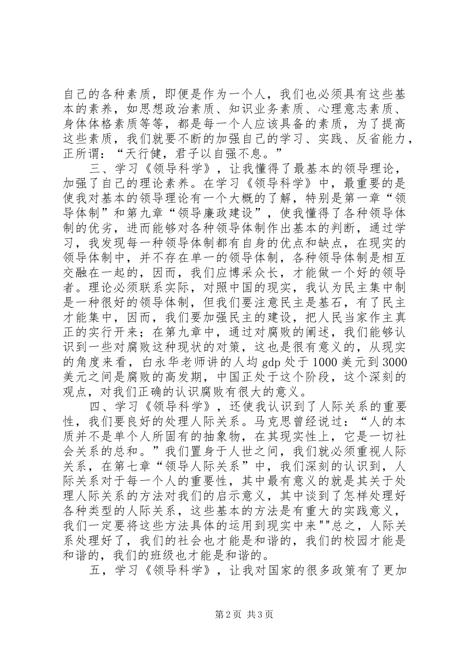 2024年读领导科学之心得体会_第2页