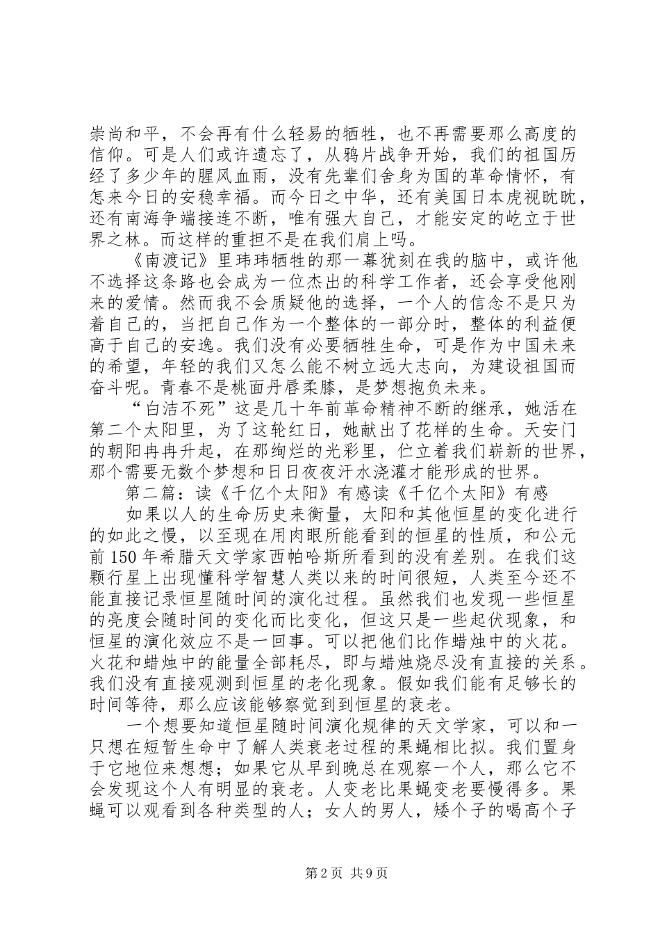 2024年读刘白羽第二个太阳有感范文大全_第2页