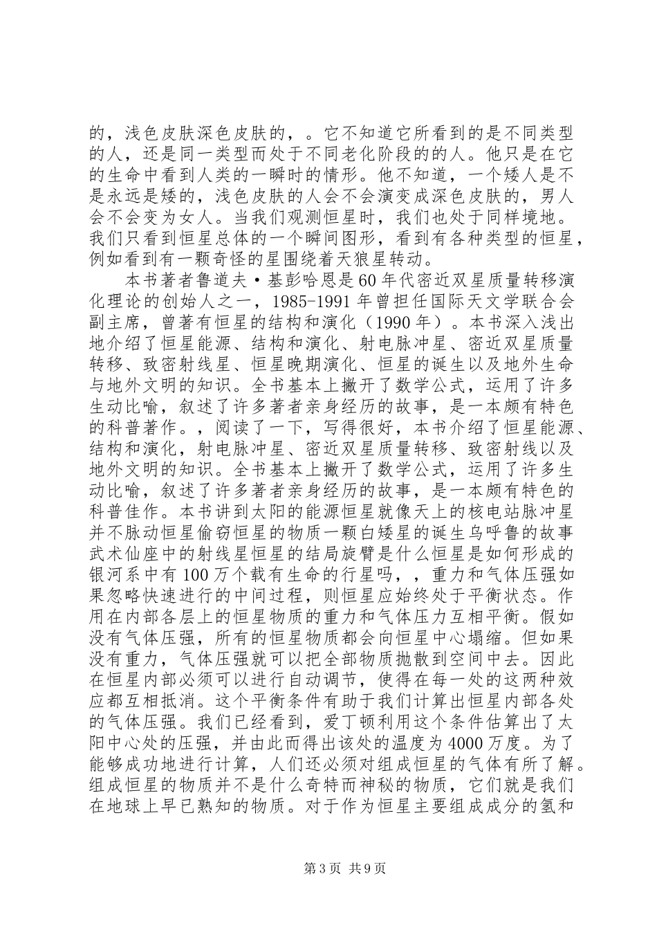 2024年读刘白羽第二个太阳有感范文大全_第3页