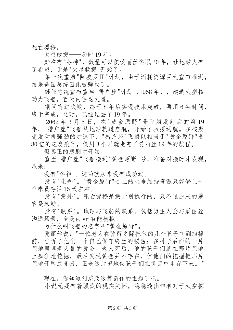 2024年读刘慈欣著黄金原野有感_第2页