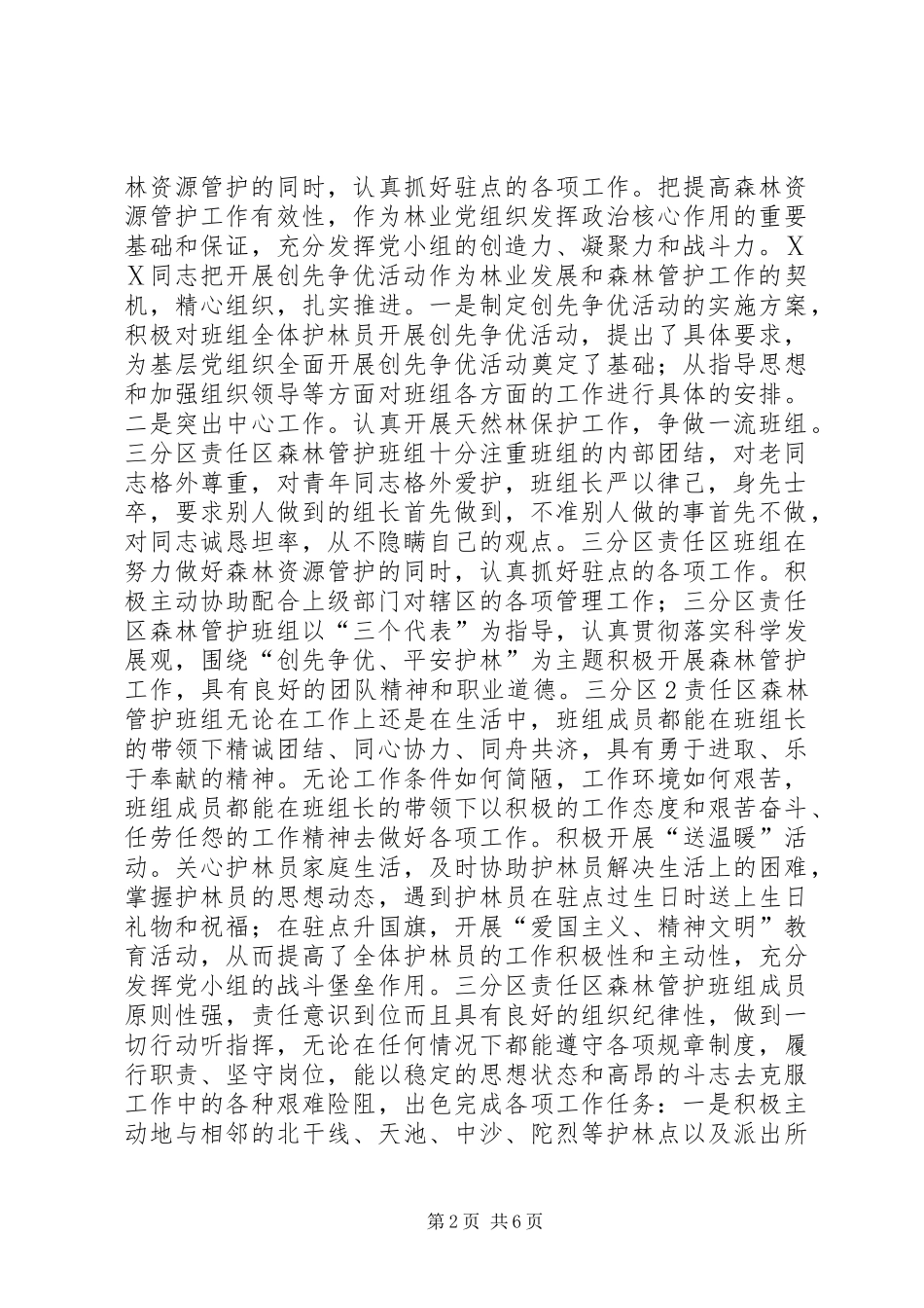 2024年部队分队长事迹材料_第2页