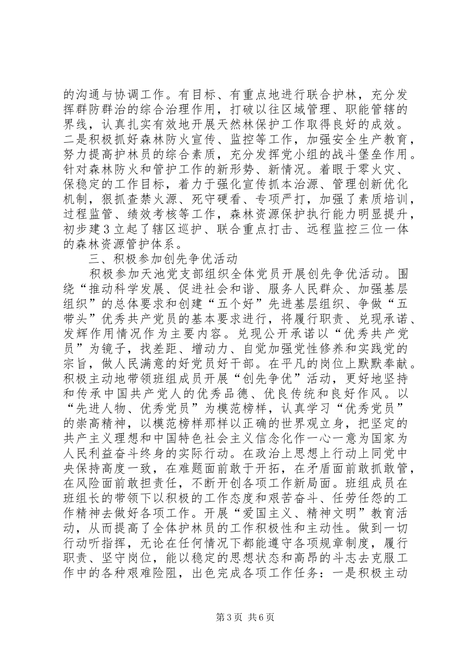 2024年部队分队长事迹材料_第3页