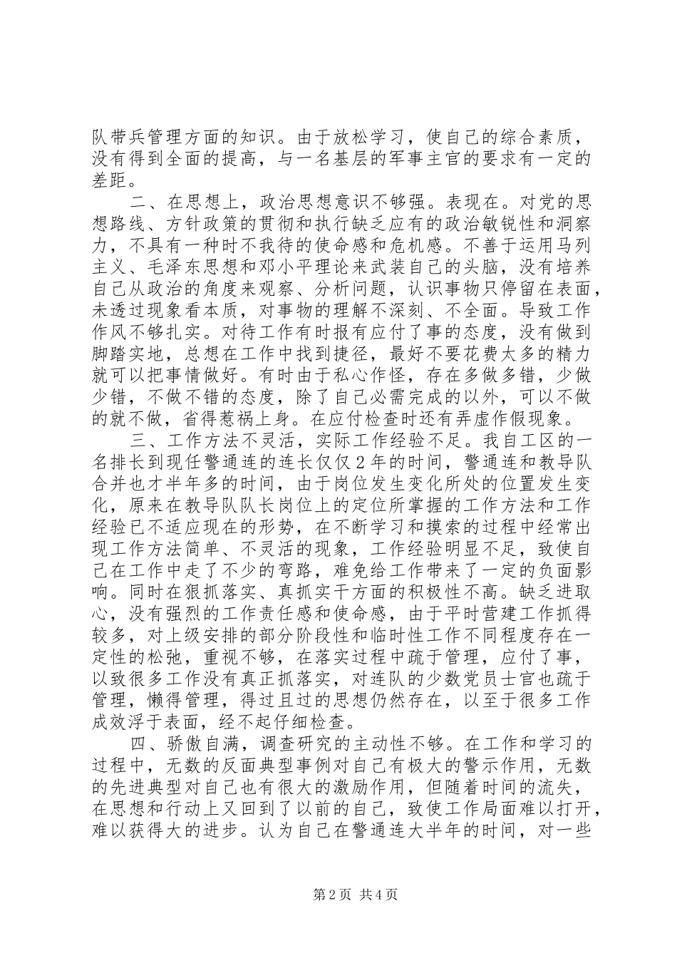 2024年部队风气党性分析_第2页