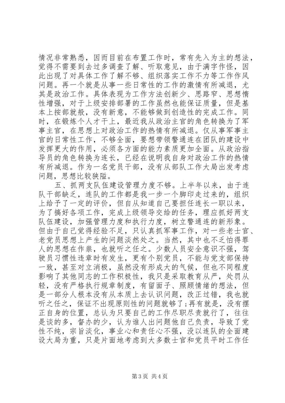 2024年部队风气党性分析_第3页