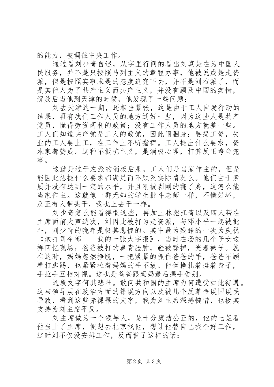 2024年读刘少奇自述有感_第2页