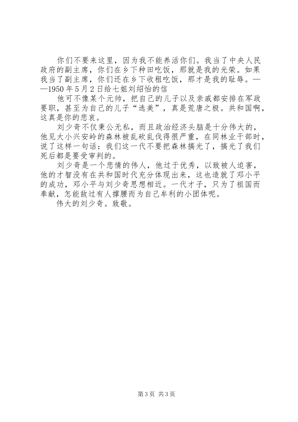 2024年读刘少奇自述有感_第3页