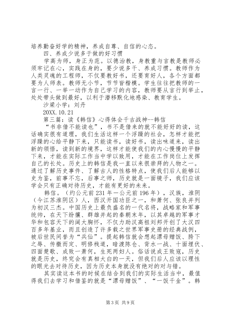 2024年读刘书记的信心得体会_第3页