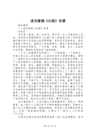 2024年读刘素娥白妮有感