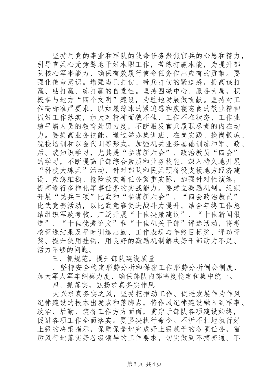 2024年部队风气建设之对策_第2页