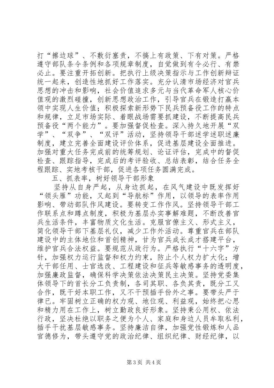 2024年部队风气建设之对策_第3页