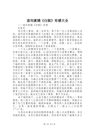 2024年读刘素娥白妮有感大全