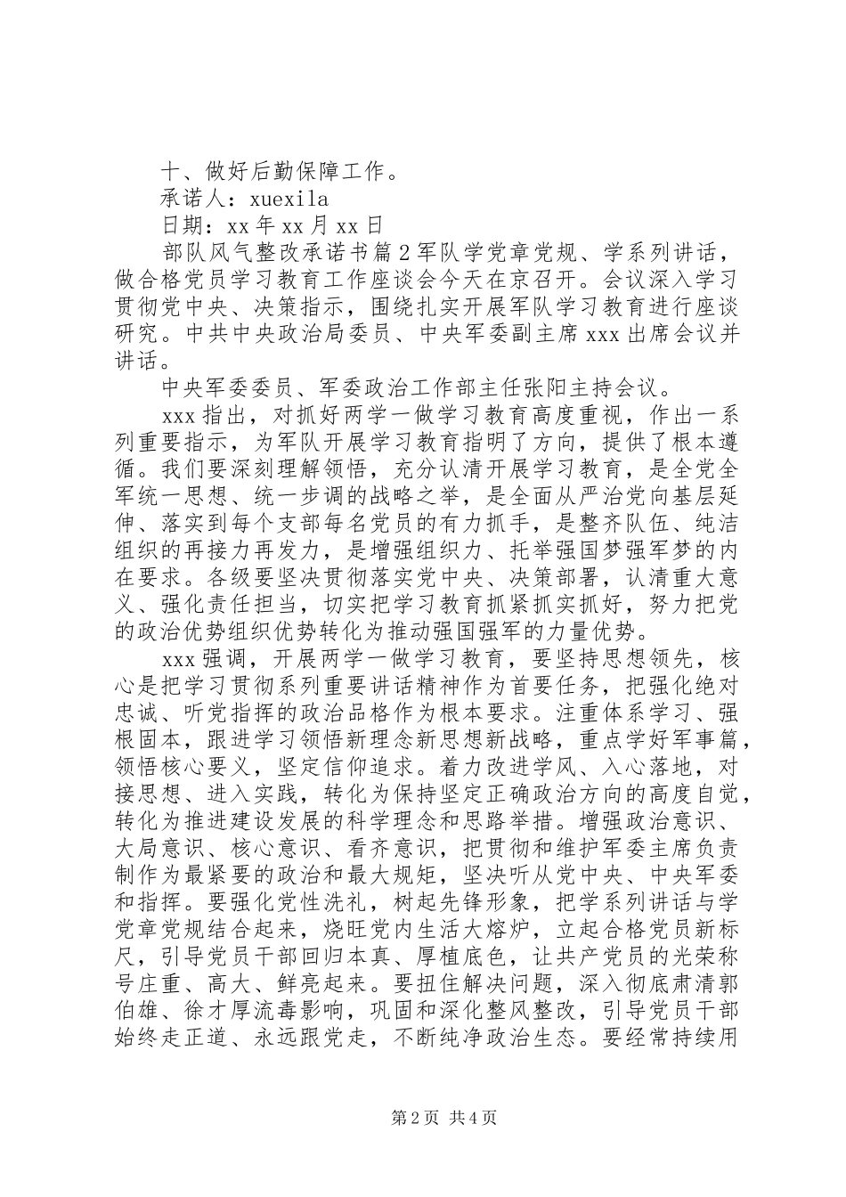 2024年部队风气整改承诺书_第2页