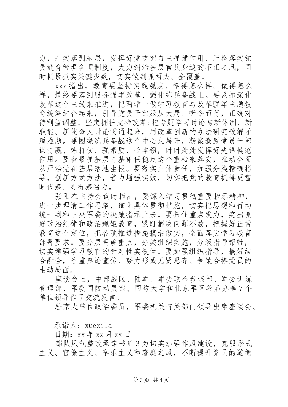 2024年部队风气整改承诺书_第3页