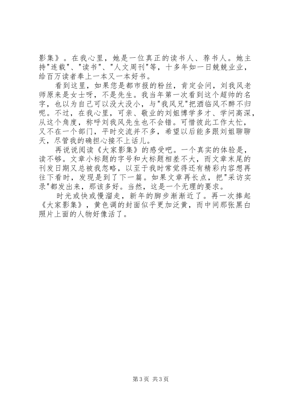 2024年读刘我风新著大家影集有感_第3页