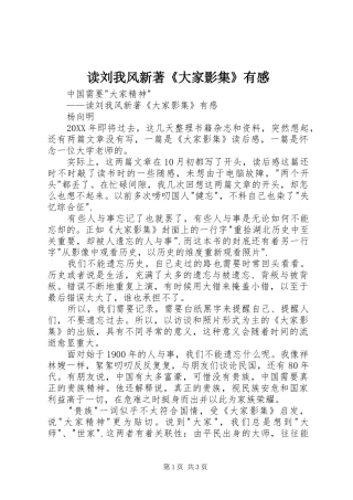 2024年读刘我风新著大家影集有感