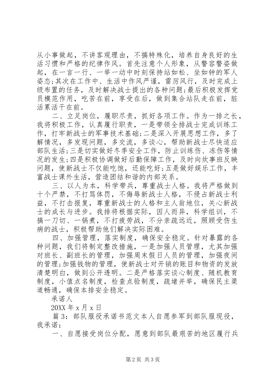2024年部队服役承诺书范文_第2页