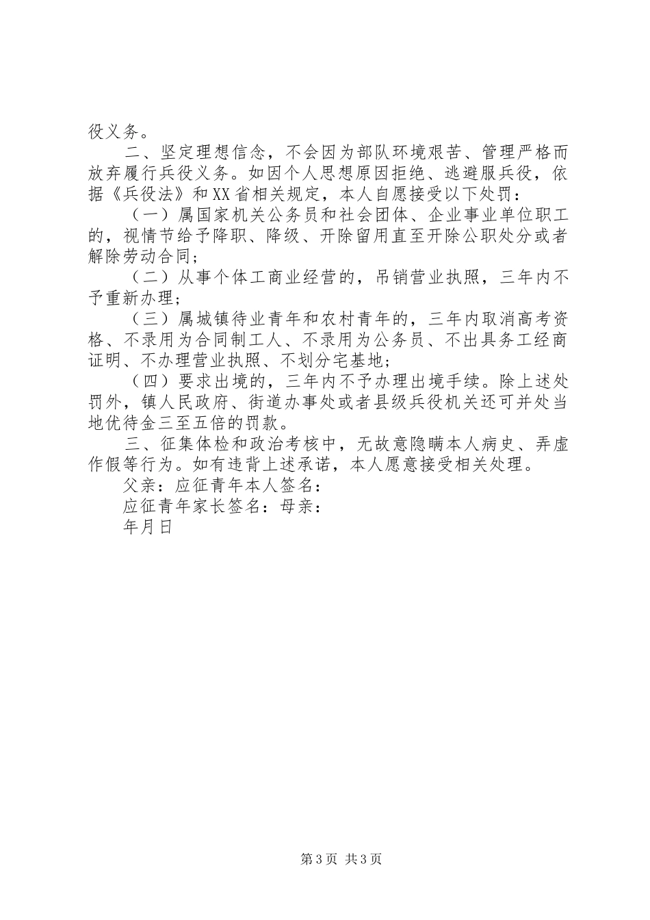 2024年部队服役承诺书范文_第3页