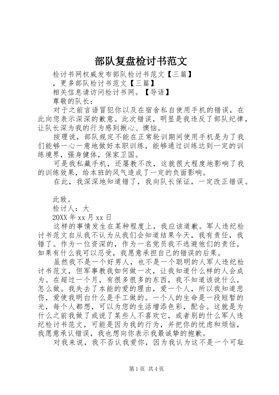 2024年部队复盘检讨书范文_第1页