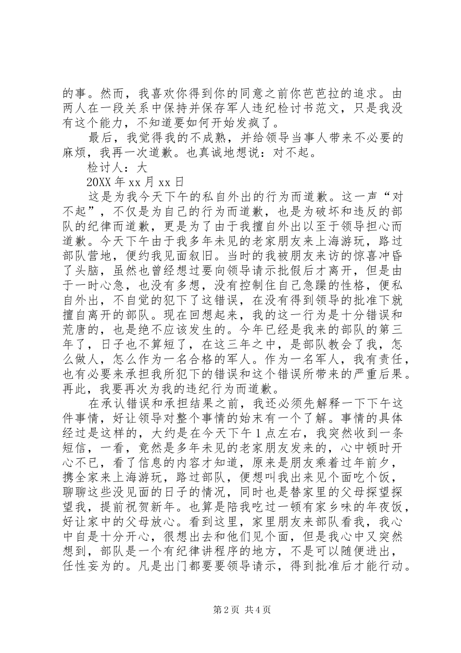 2024年部队复盘检讨书范文_第2页