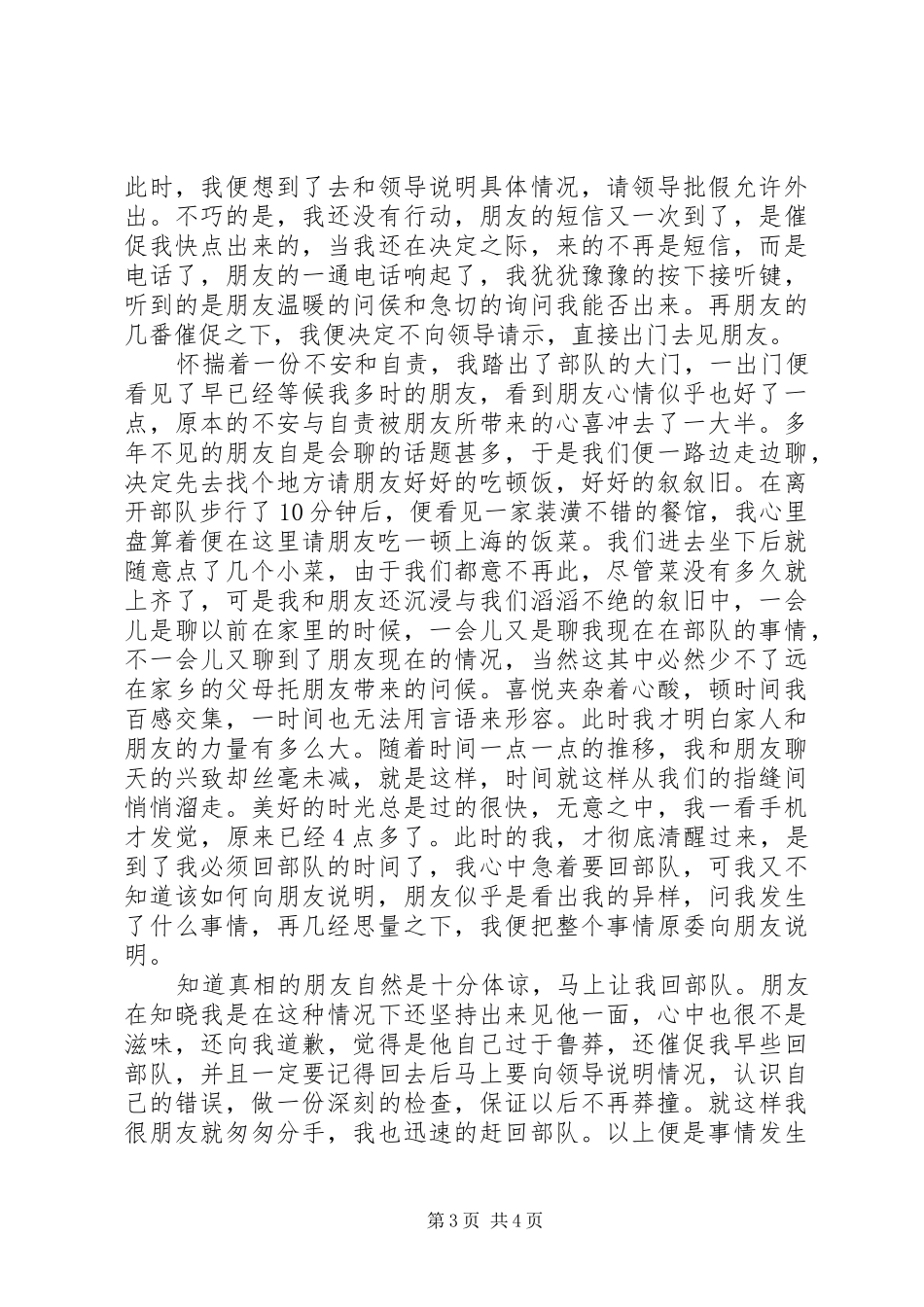 2024年部队复盘检讨书范文_第3页