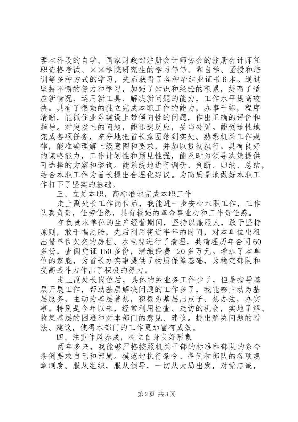 2024年部队副处长述职报告_第2页