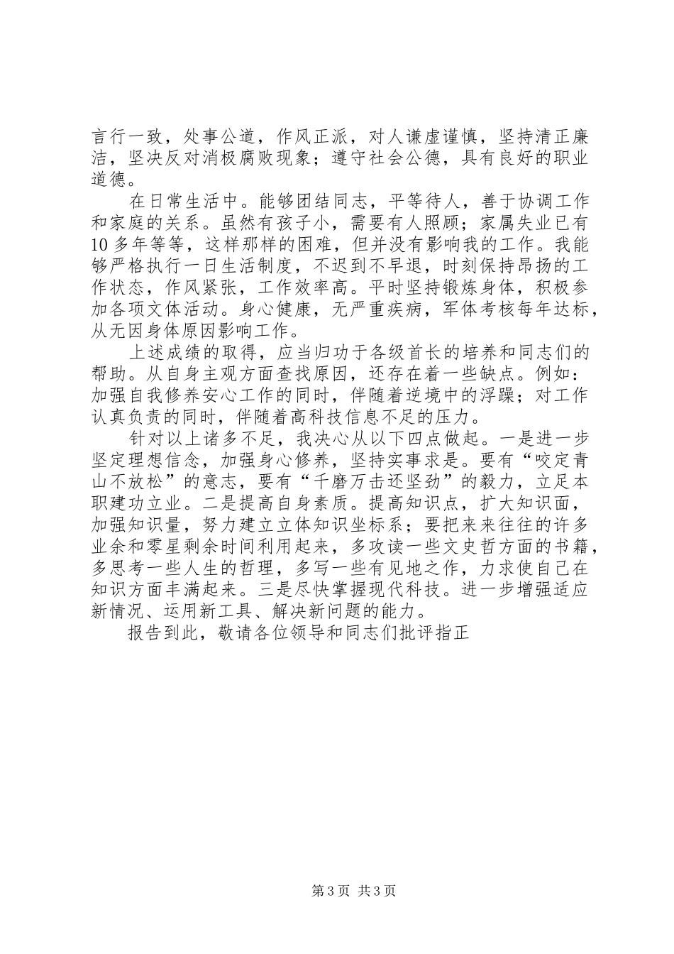 2024年部队副处长述职报告_第3页