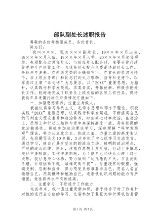 2024年部队副处长述职报告