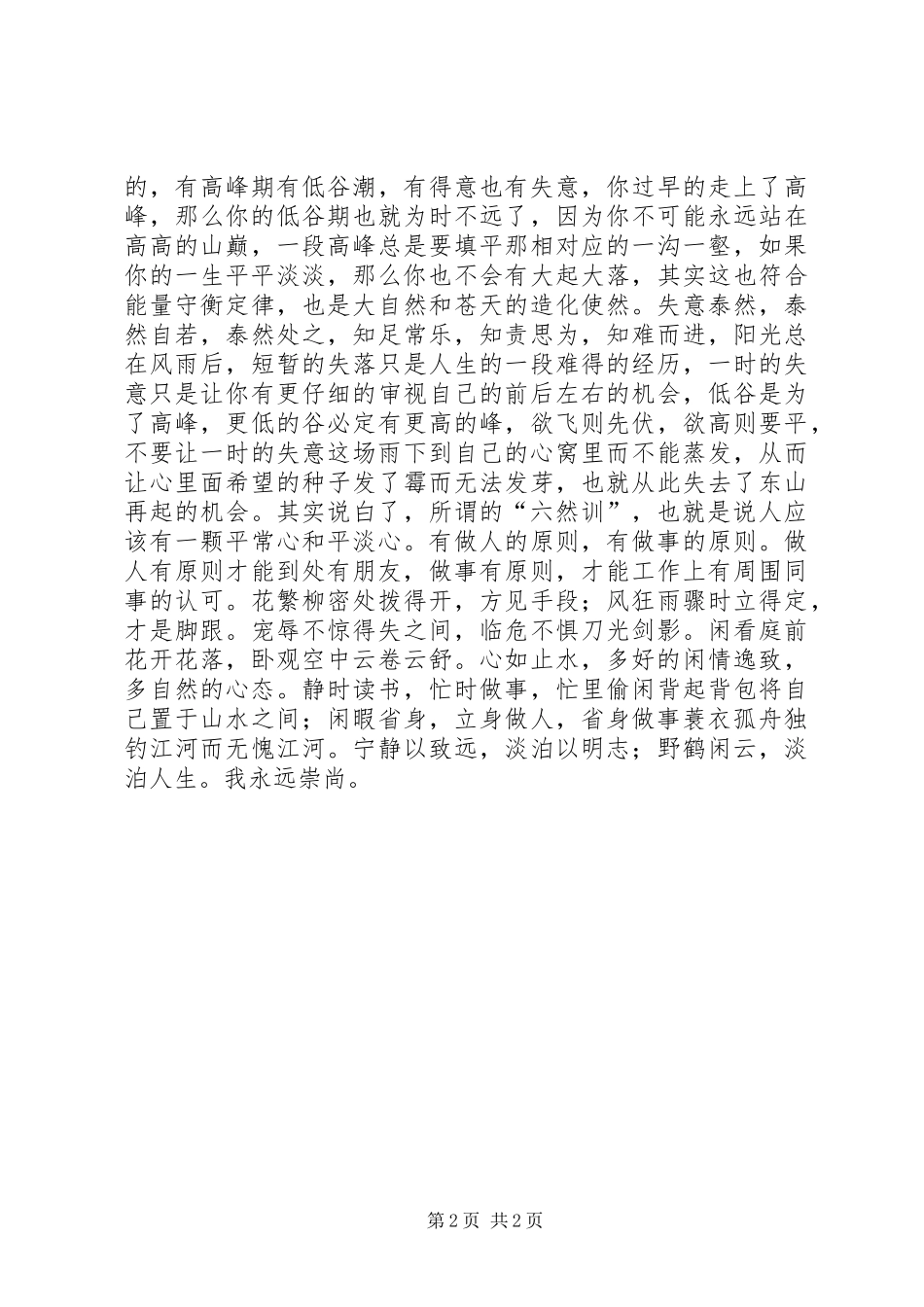 2024年读六然训心得体会_第2页