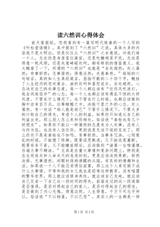 2024年读六然训心得体会