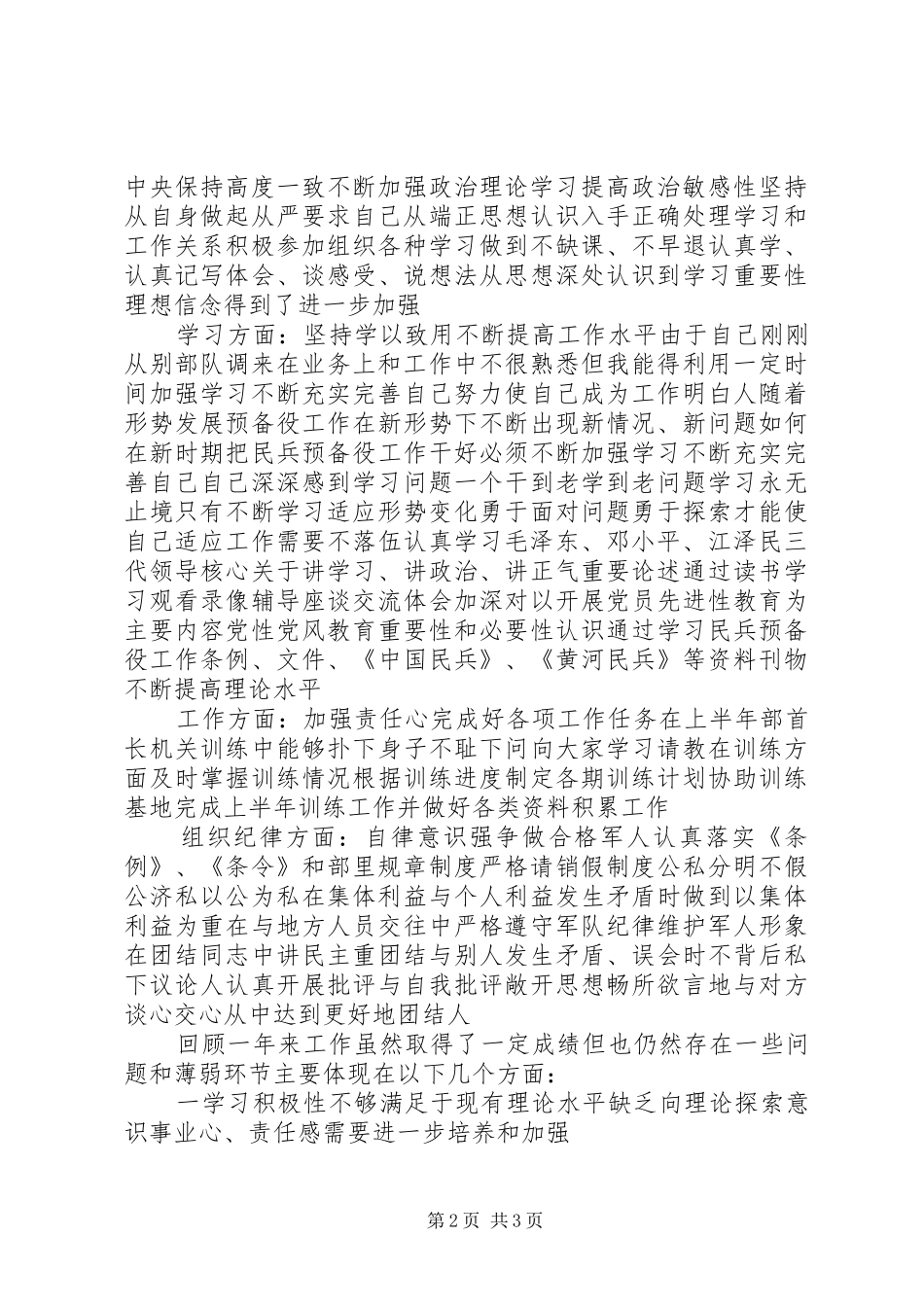 2024年部队副连长年终工作总结_第2页