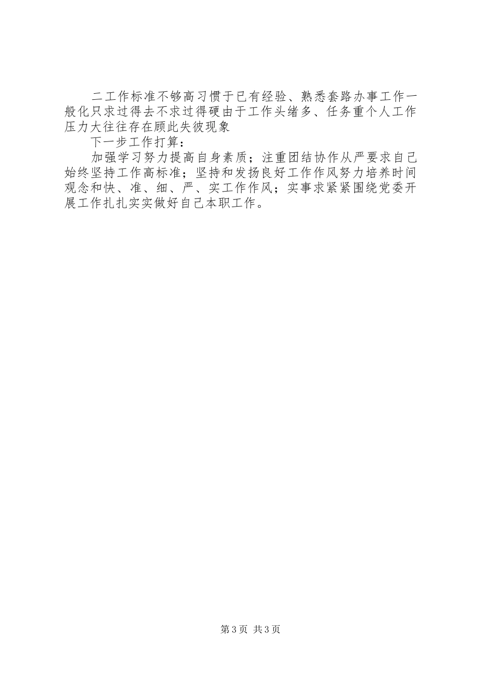 2024年部队副连长年终工作总结_第3页