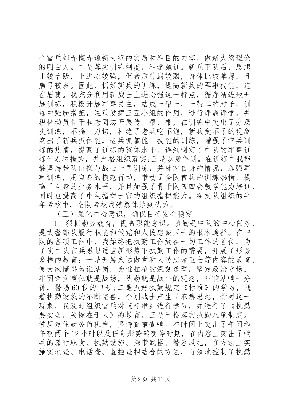 2024年部队副职年终述职报告_第2页