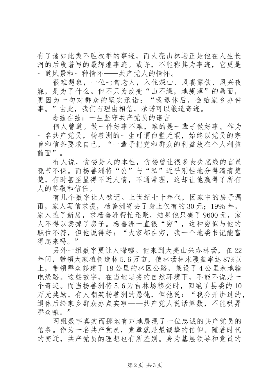 2024年读六十年坚守共产党人的精神家园有感_第2页