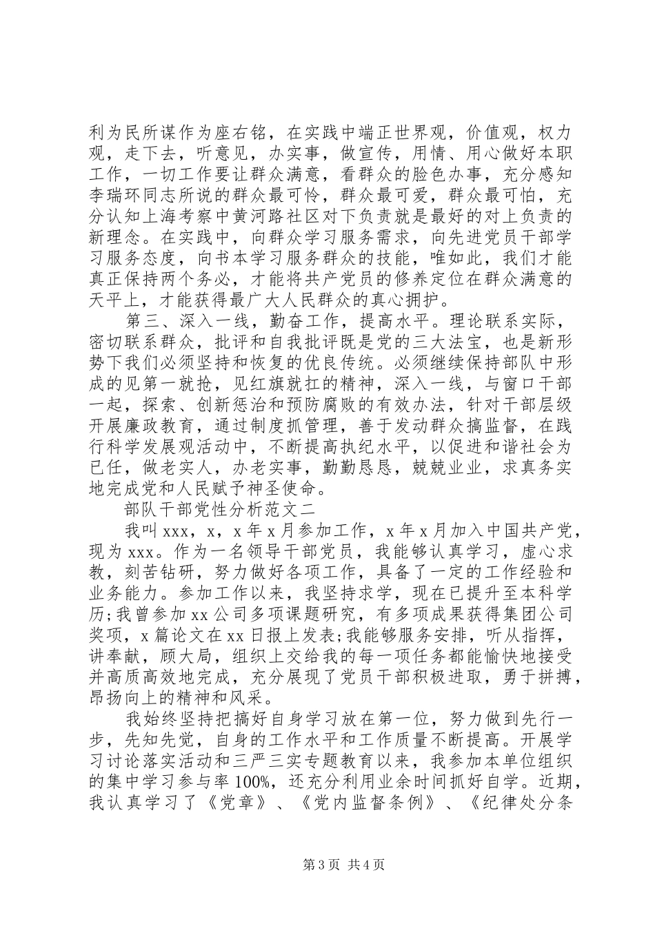 2024年部队干部党性分析_第3页