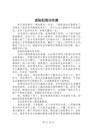 2024年读陆犯焉识有感