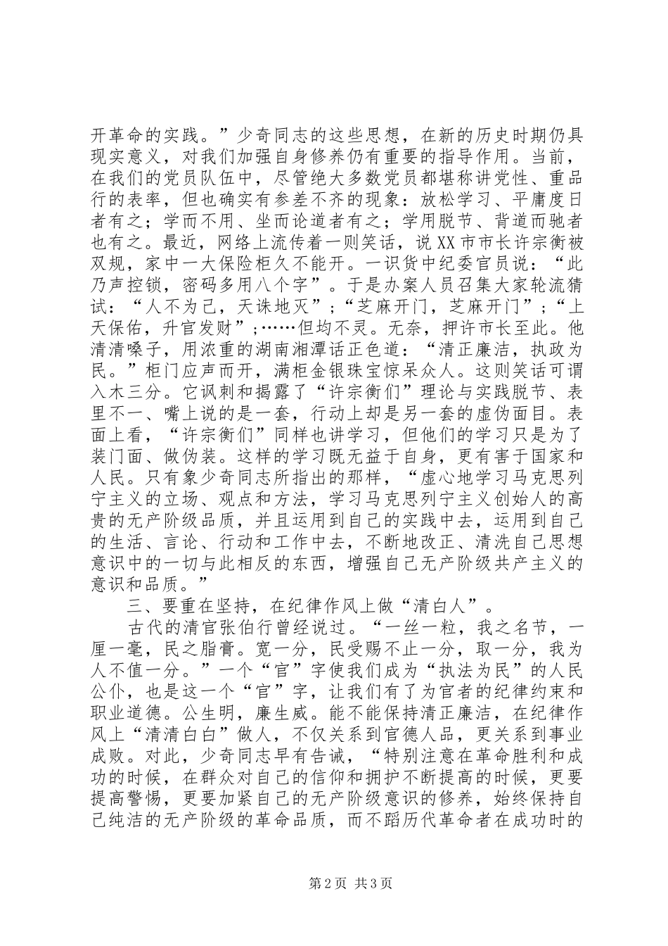 2024年读论共产党员的修养有感_第2页