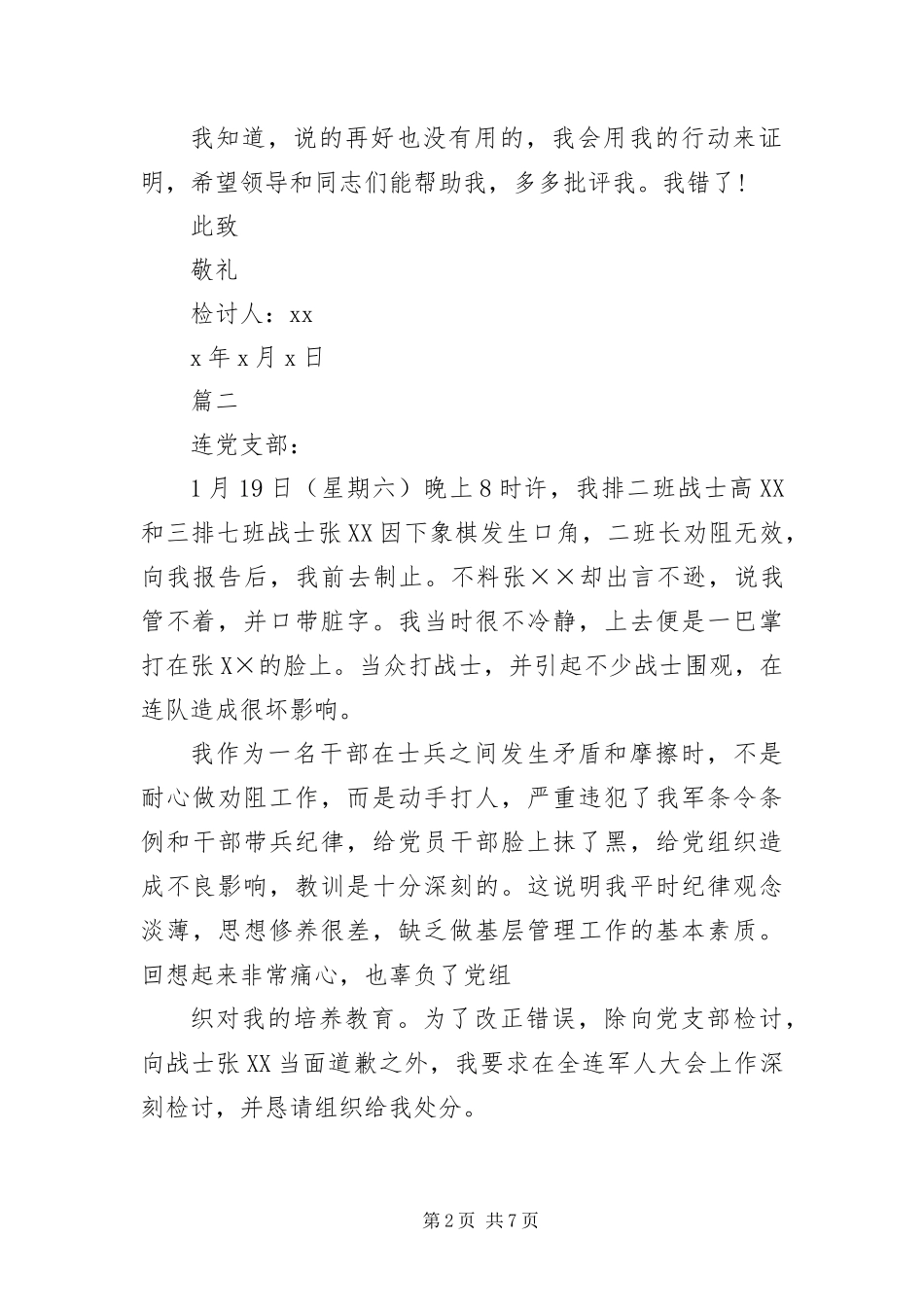 2024年部队干部犯错检讨书三篇_第2页