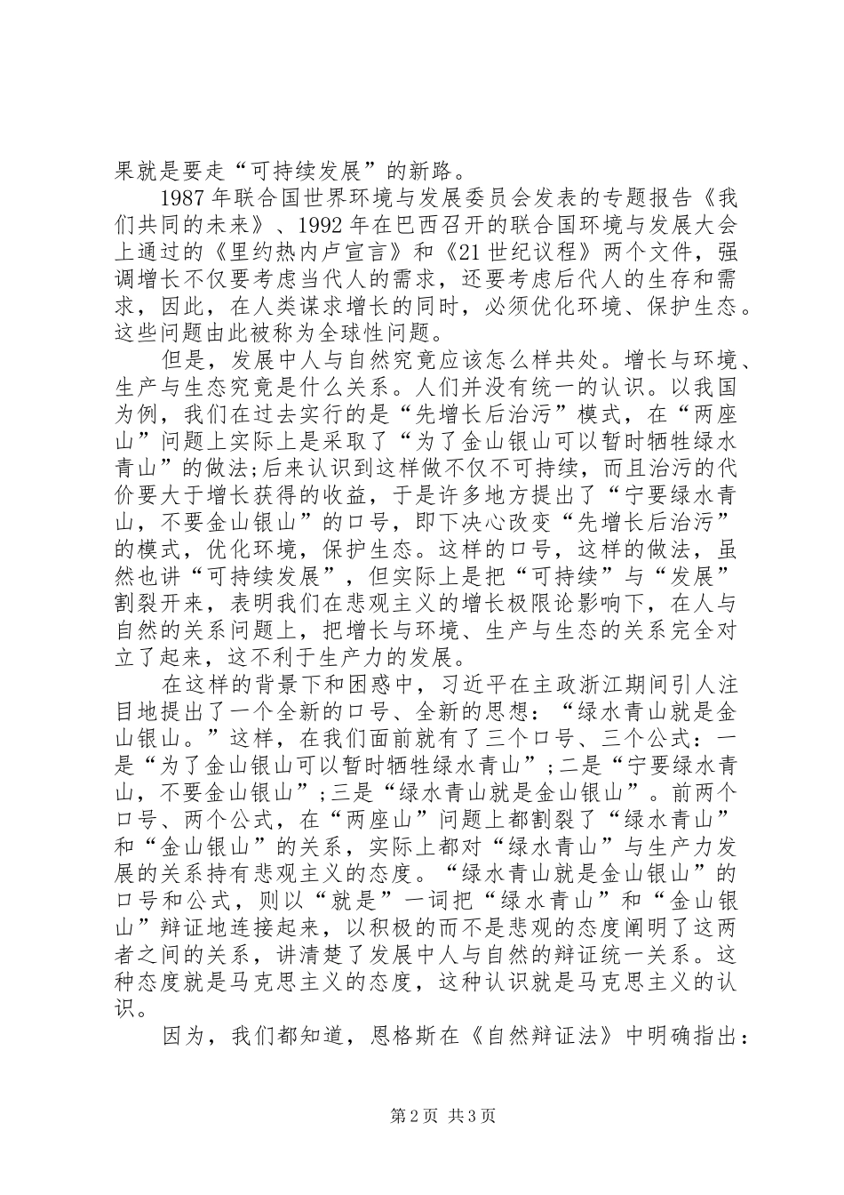 2024年读绿水青山就是金山银山心得体会_第2页