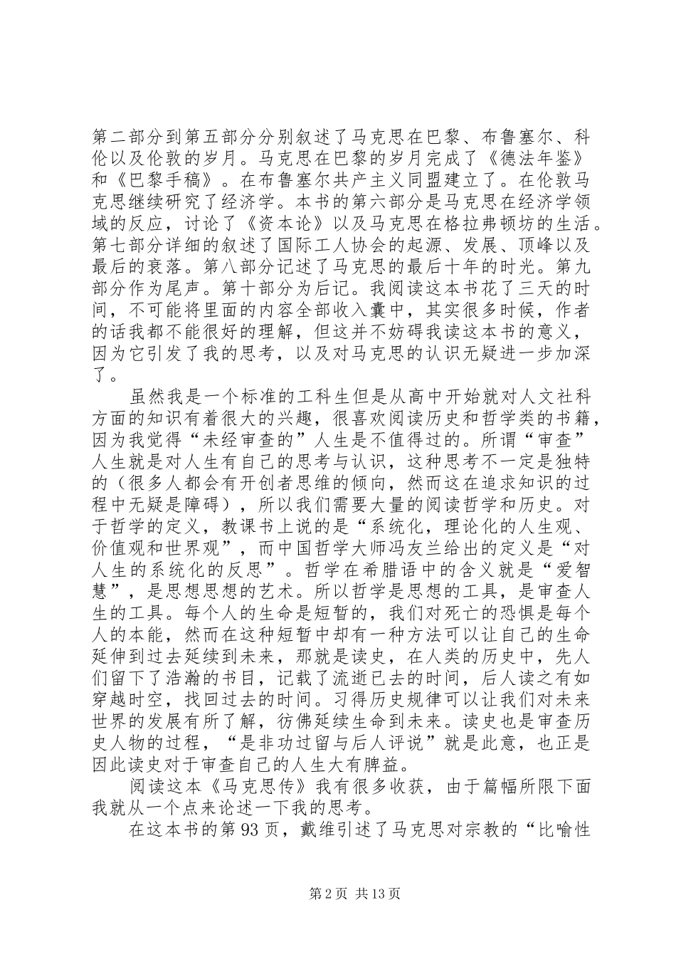 2024年读马克思传有感_第2页