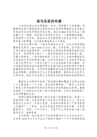 2024年读马克思传有感